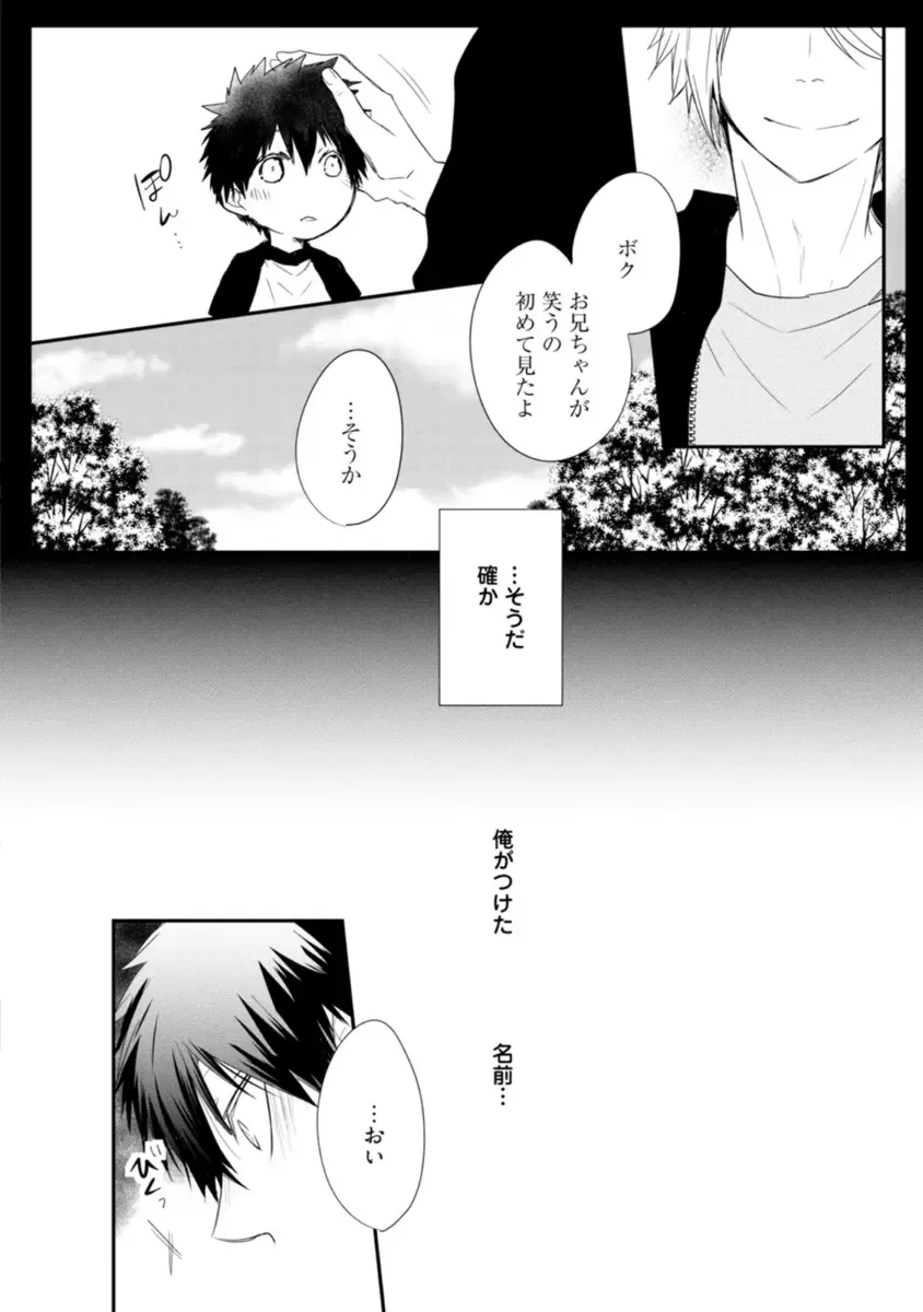 [Azumi Kyohei] Ito Koi - Jin Ookami Hen Fhentai - Page 142