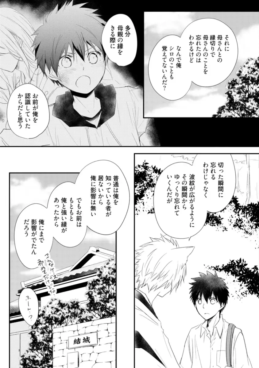 [Azumi Kyohei] Ito Koi - Jin Ookami Hen Fhentai - Page 145