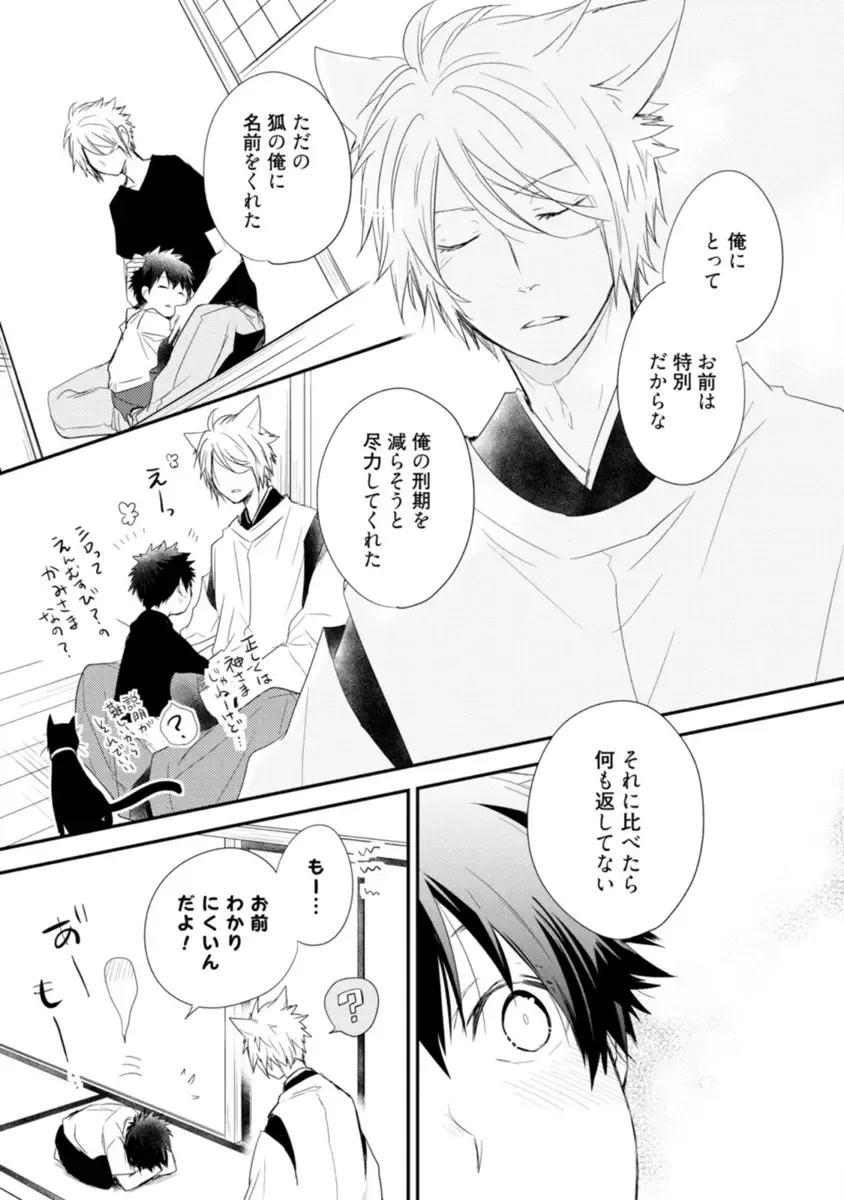 [Azumi Kyohei] Ito Koi - Jin Ookami Hen Fhentai - Page 147