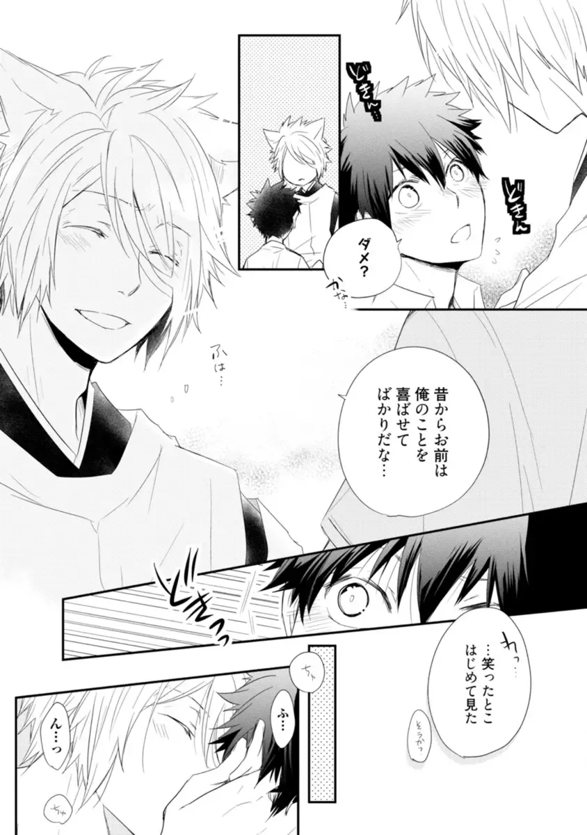 [Azumi Kyohei] Ito Koi - Jin Ookami Hen Fhentai - Page 149