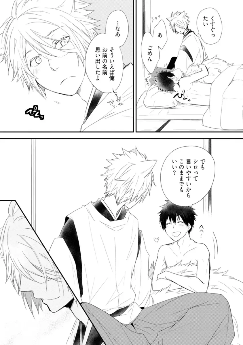 [Azumi Kyohei] Ito Koi - Jin Ookami Hen Fhentai - Page 157