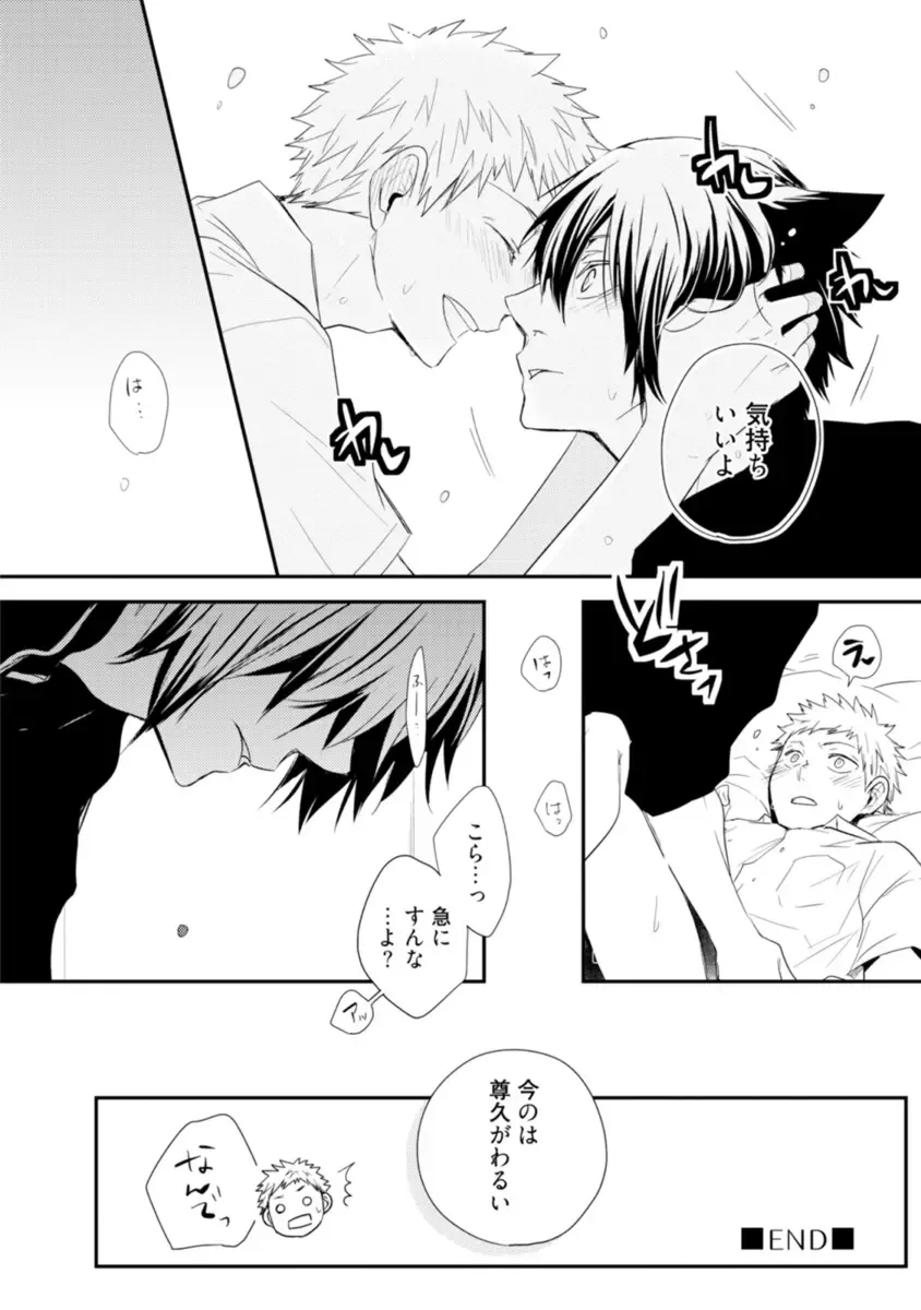 [Azumi Kyohei] Ito Koi - Jin Ookami Hen Fhentai - Page 170