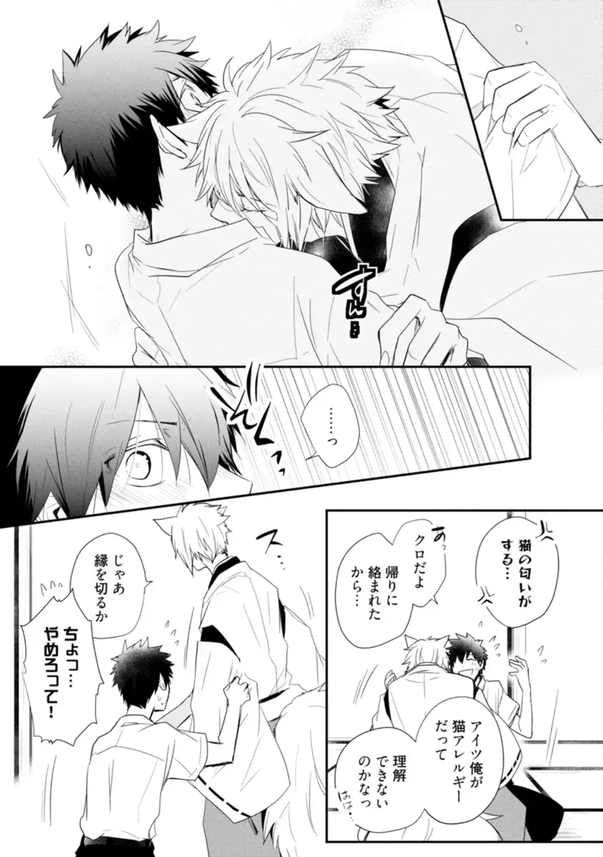 [Azumi Kyohei] Ito Koi - Jin Ookami Hen Fhentai - Page 175