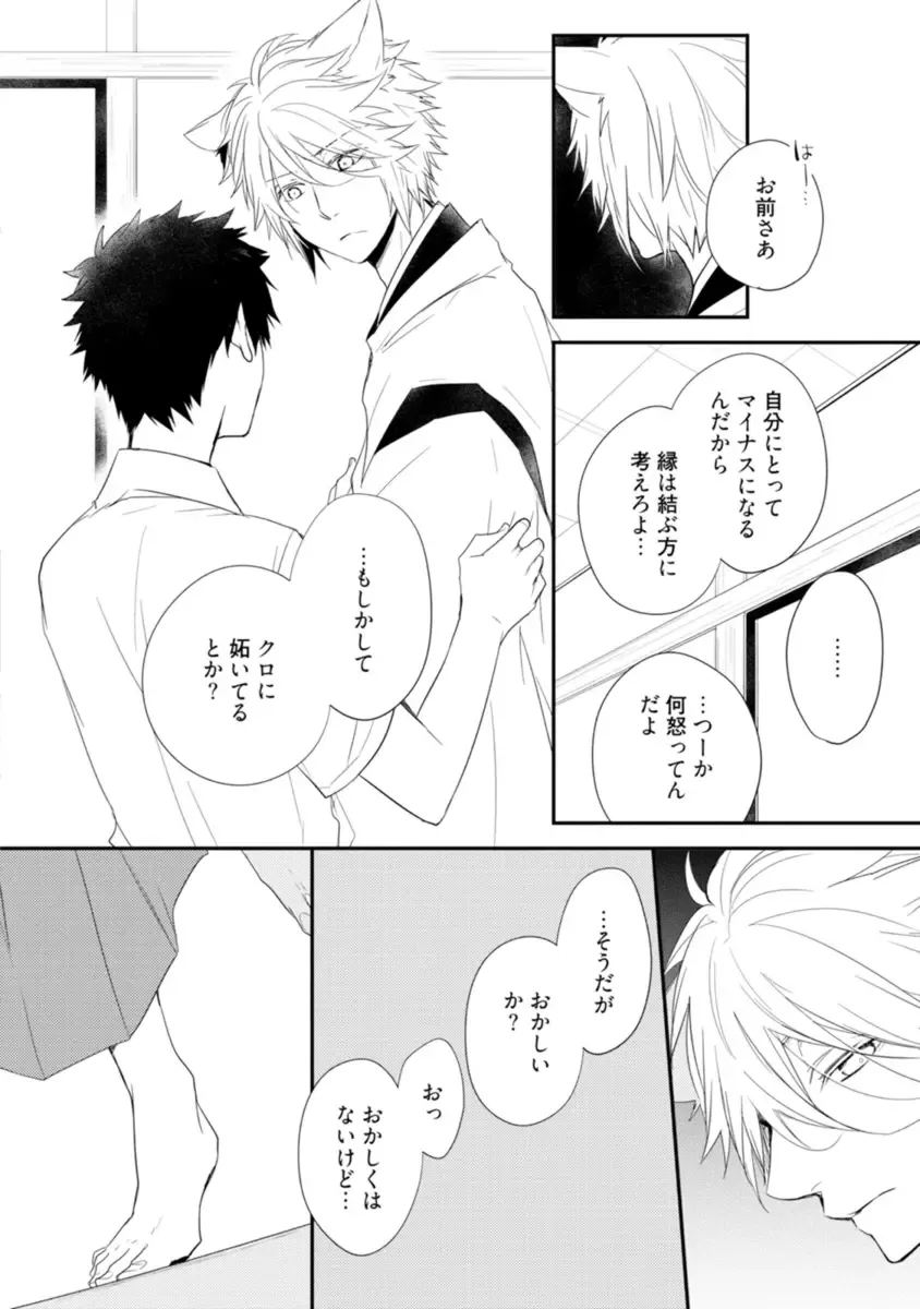 [Azumi Kyohei] Ito Koi - Jin Ookami Hen Fhentai - Page 176