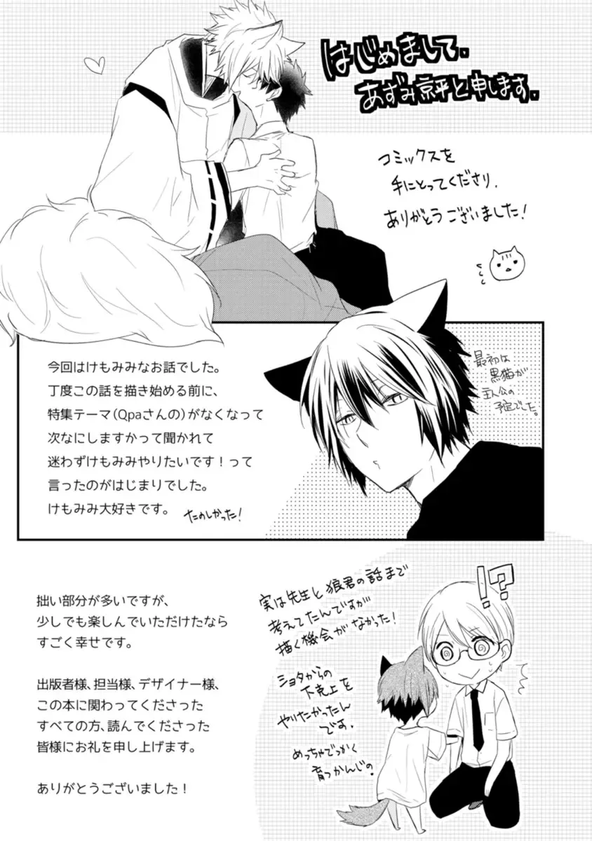 [Azumi Kyohei] Ito Koi - Jin Ookami Hen Fhentai - Page 179