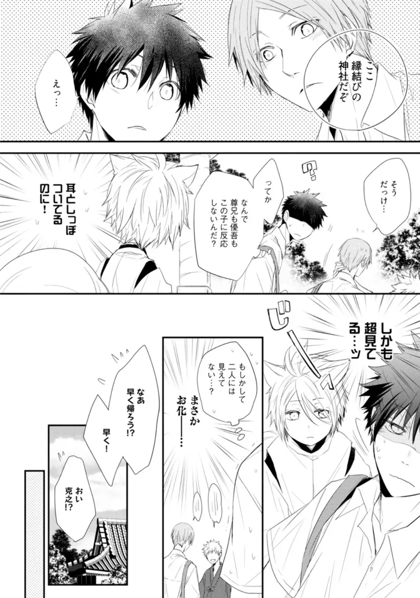 [Azumi Kyohei] Ito Koi - Jin Ookami Hen Fhentai - Page 18