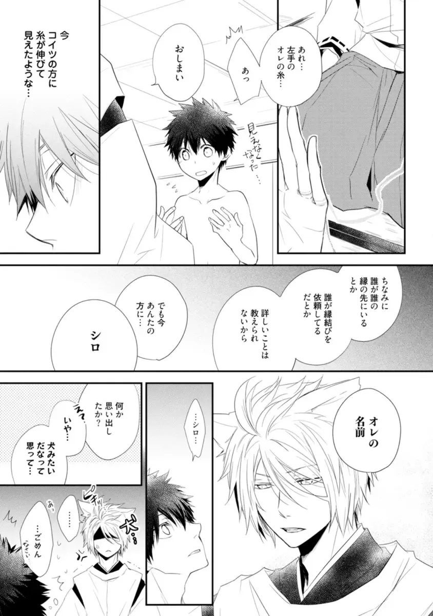 [Azumi Kyohei] Ito Koi - Jin Ookami Hen Fhentai - Page 31