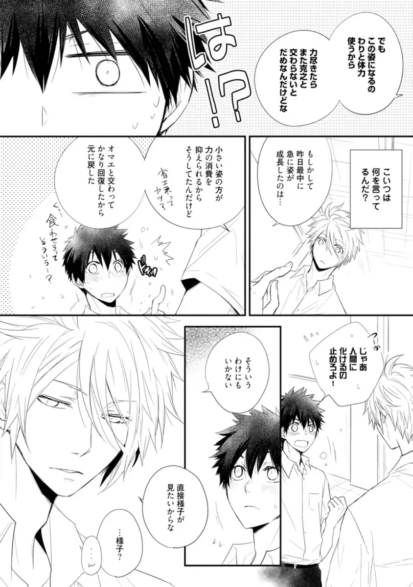 [Azumi Kyohei] Ito Koi - Jin Ookami Hen Fhentai - Page 36