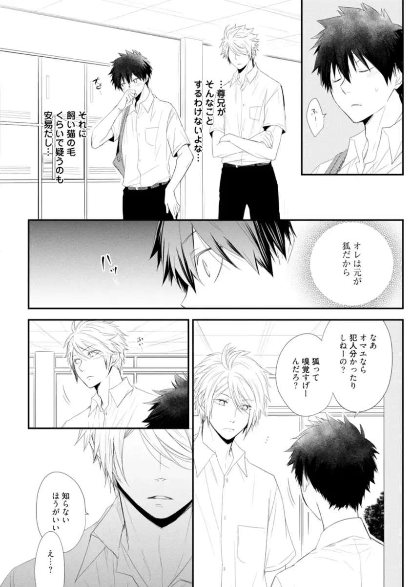 [Azumi Kyohei] Ito Koi - Jin Ookami Hen Fhentai - Page 40