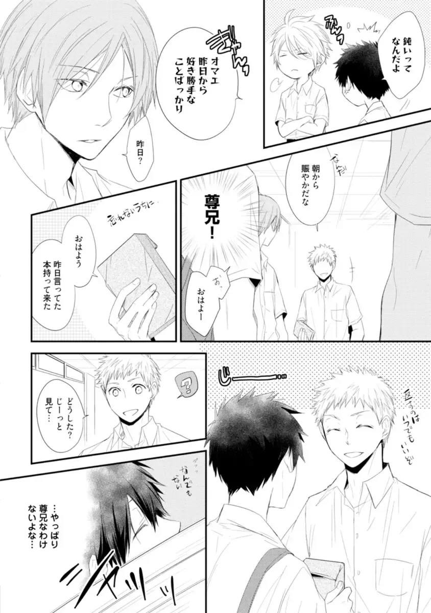 [Azumi Kyohei] Ito Koi - Jin Ookami Hen Fhentai - Page 42