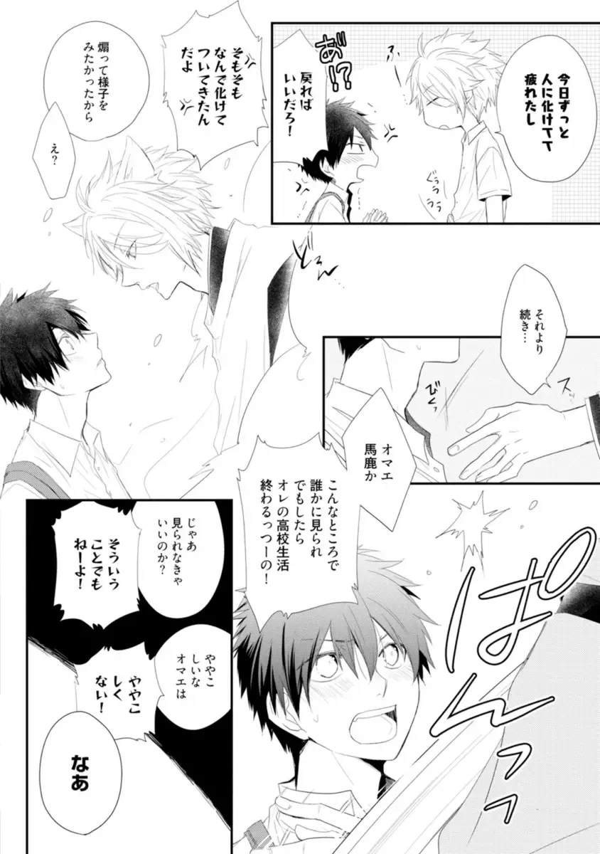 [Azumi Kyohei] Ito Koi - Jin Ookami Hen Fhentai - Page 48