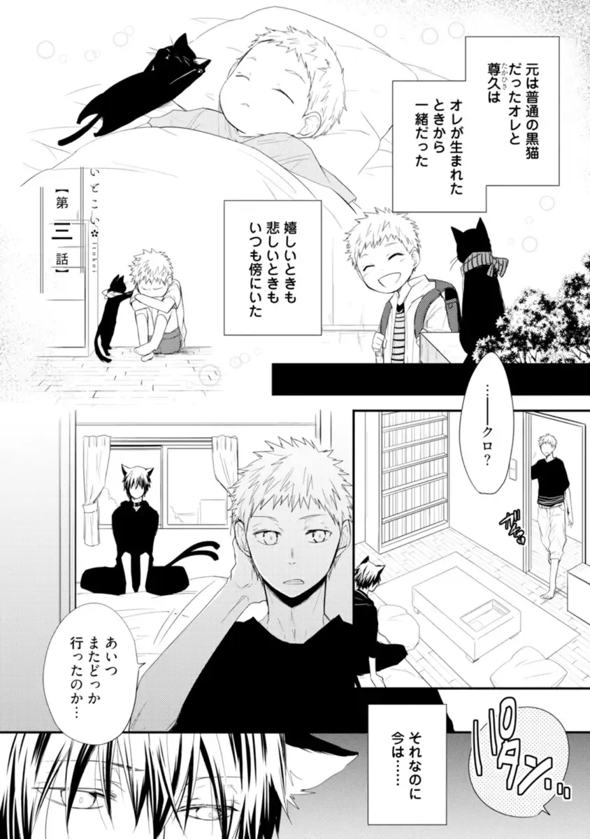 [Azumi Kyohei] Ito Koi - Jin Ookami Hen Fhentai - Page 71