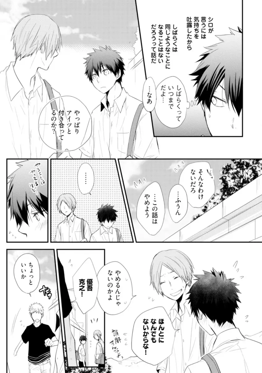 [Azumi Kyohei] Ito Koi - Jin Ookami Hen Fhentai - Page 75