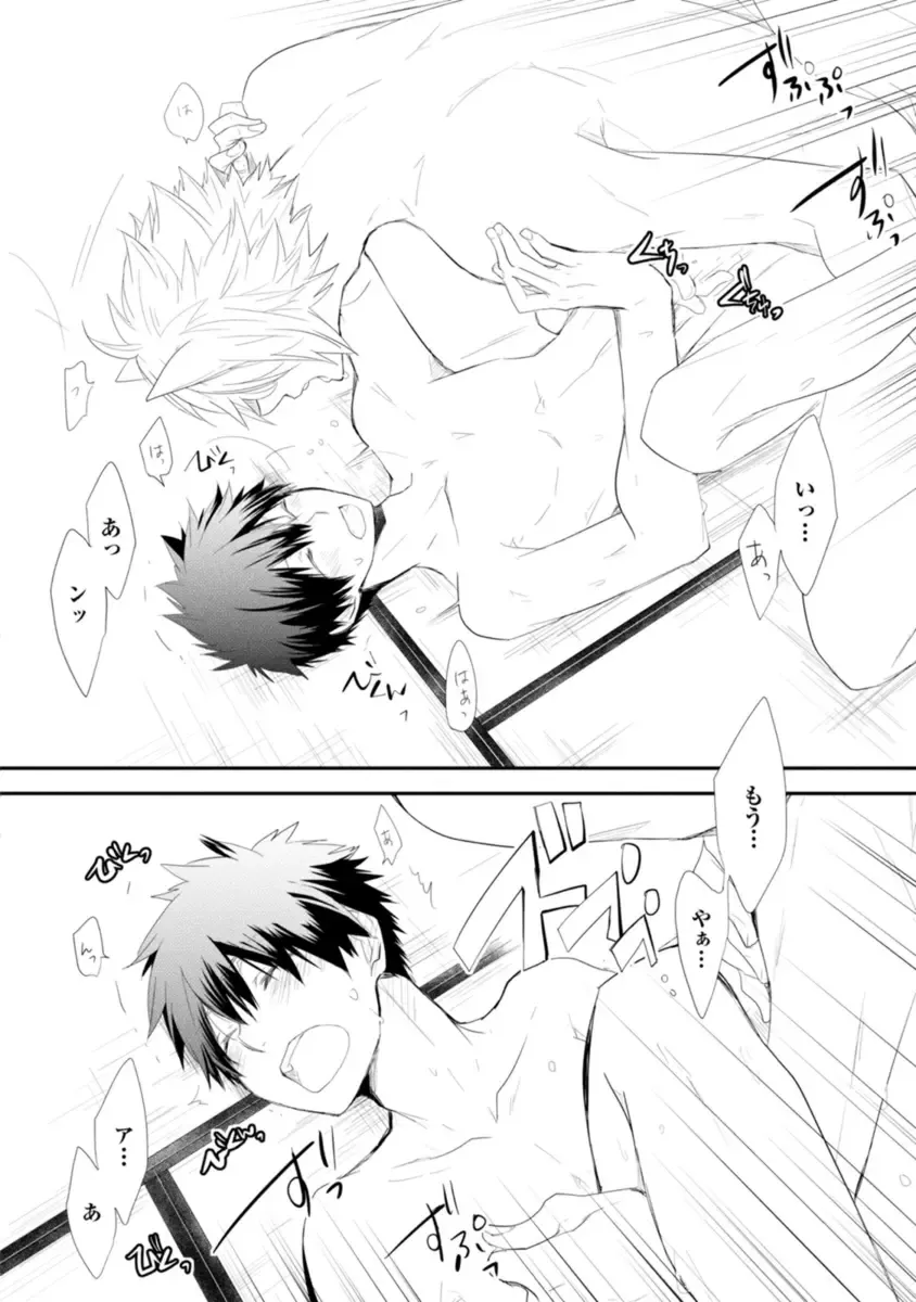 [Azumi Kyohei] Ito Koi - Jin Ookami Hen Fhentai - Page 84