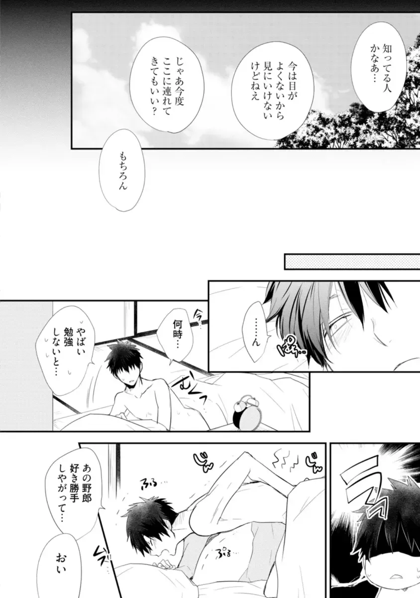 [Azumi Kyohei] Ito Koi - Jin Ookami Hen Fhentai - Page 88