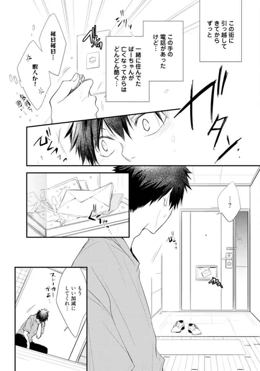 [Azumi Kyohei] Ito Koi - Jin Ookami Hen Fhentai - Page 9