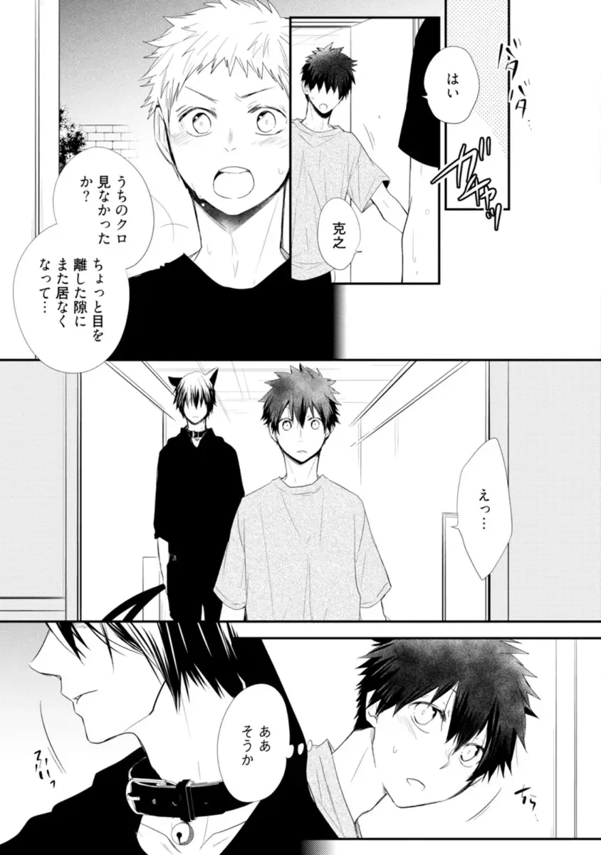 [Azumi Kyohei] Ito Koi - Jin Ookami Hen Fhentai - Page 93