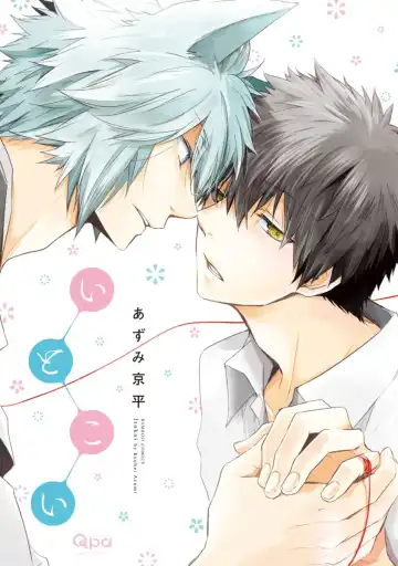 [Azumi Kyohei] Ito Koi - Jin Ookami Hen - Fhentai