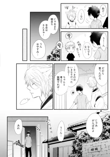 [Azumi Kyohei] Ito Koi - Jin Ookami Hen Fhentai - Page 104