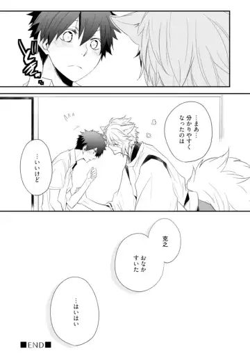 [Azumi Kyohei] Ito Koi - Jin Ookami Hen Fhentai - Page 178