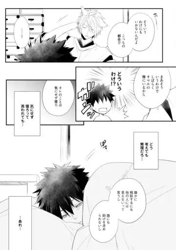 [Azumi Kyohei] Ito Koi - Jin Ookami Hen Fhentai - Page 33