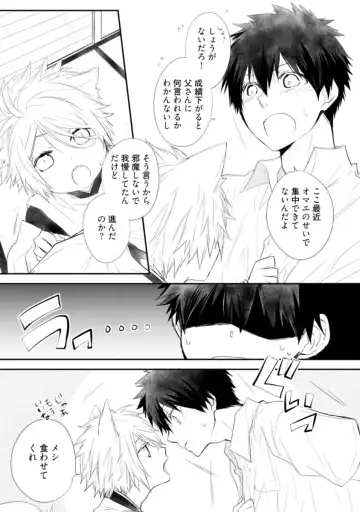 [Azumi Kyohei] Ito Koi - Jin Ookami Hen Fhentai - Page 79