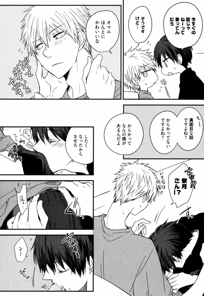 [Azumi Kyohei] Uchi ni Oideyo Fhentai - Page 106