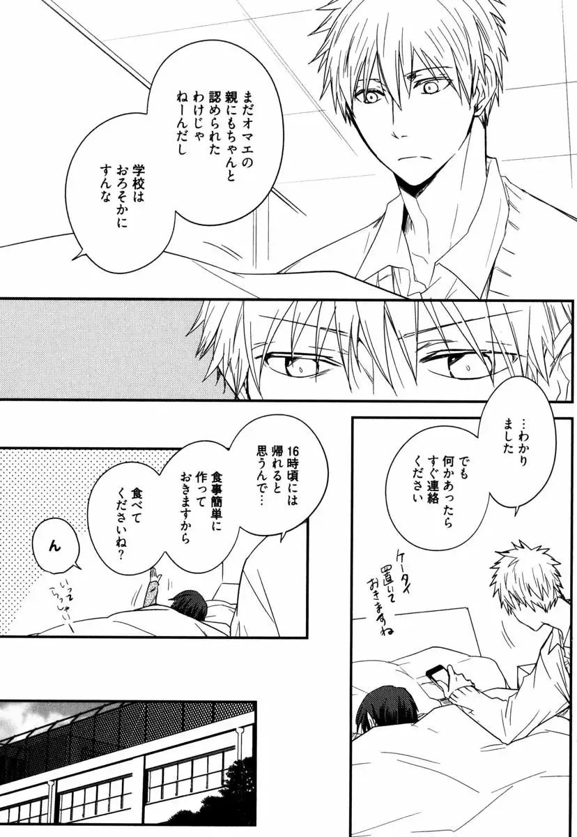 [Azumi Kyohei] Uchi ni Oideyo Fhentai - Page 110