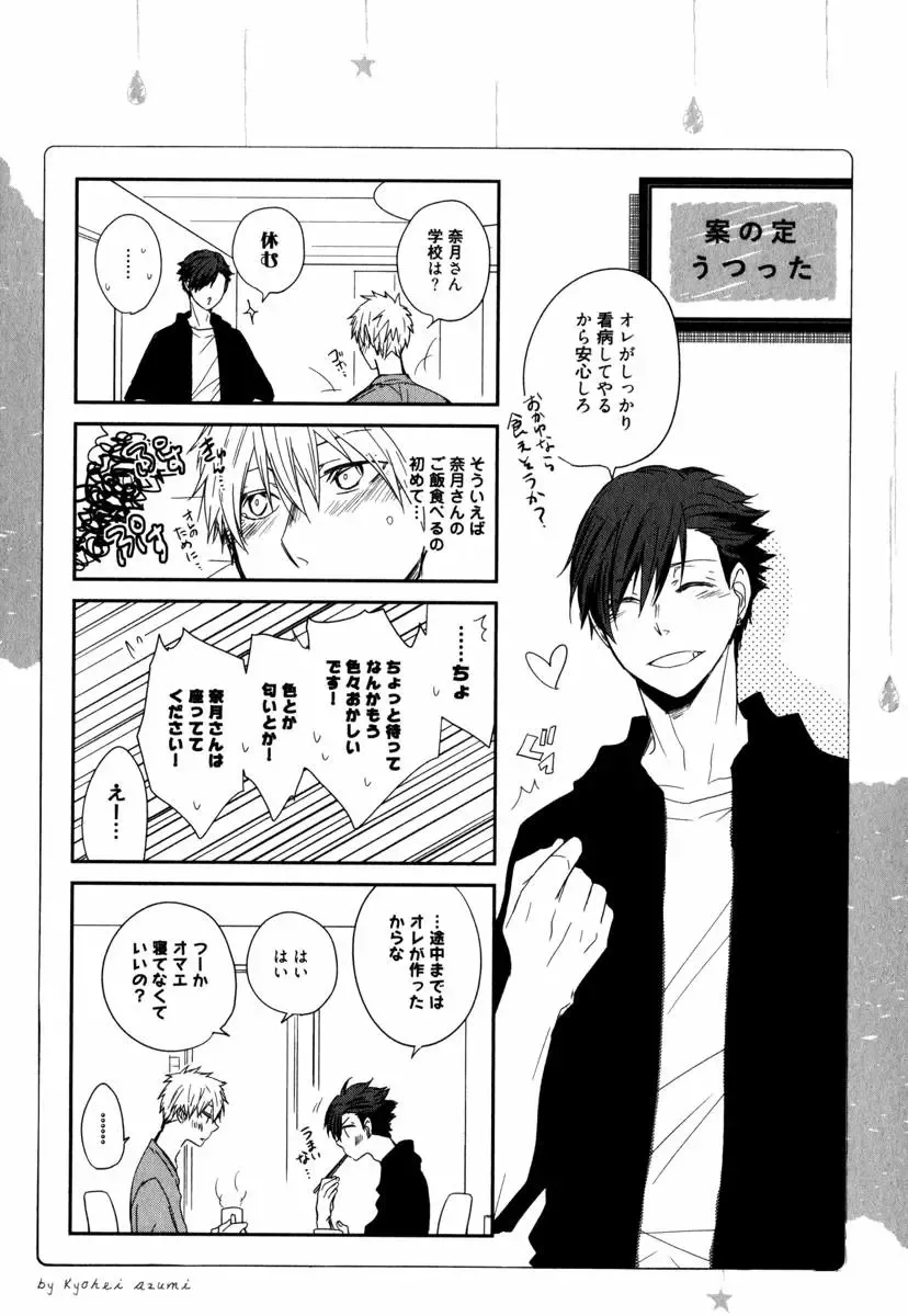 [Azumi Kyohei] Uchi ni Oideyo Fhentai - Page 119