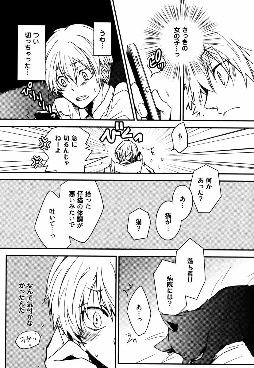 [Azumi Kyohei] Uchi ni Oideyo Fhentai - Page 131