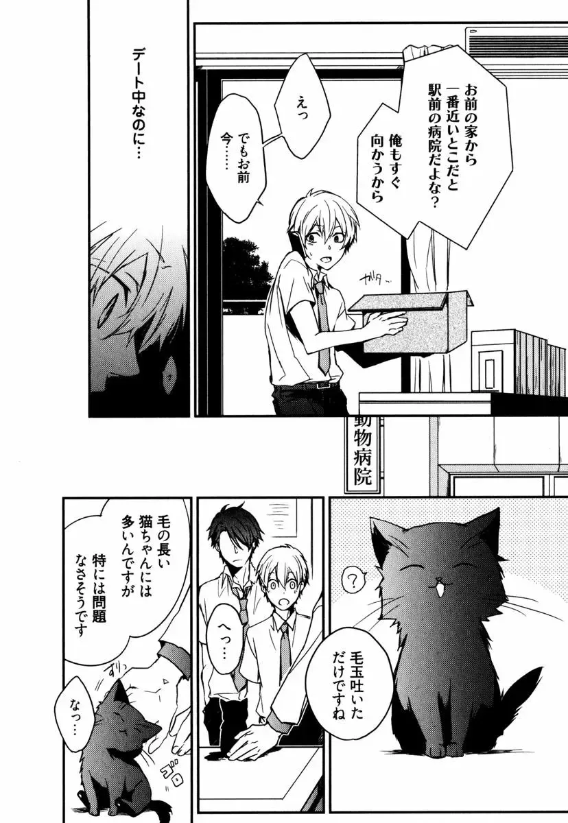 [Azumi Kyohei] Uchi ni Oideyo Fhentai - Page 132