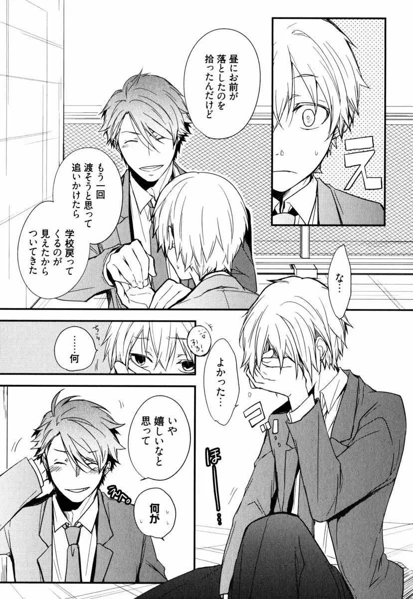 [Azumi Kyohei] Uchi ni Oideyo Fhentai - Page 161