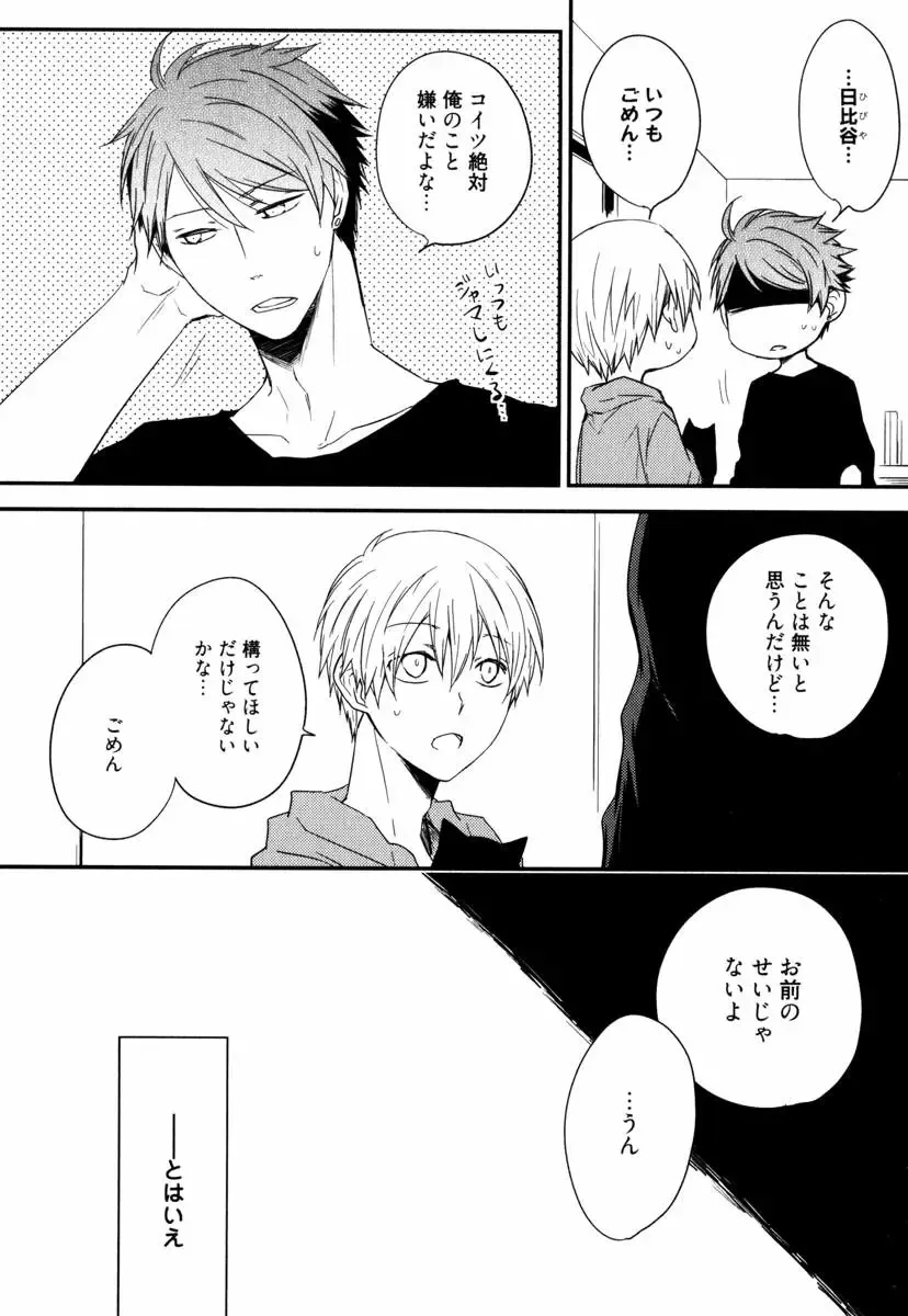 [Azumi Kyohei] Uchi ni Oideyo Fhentai - Page 172