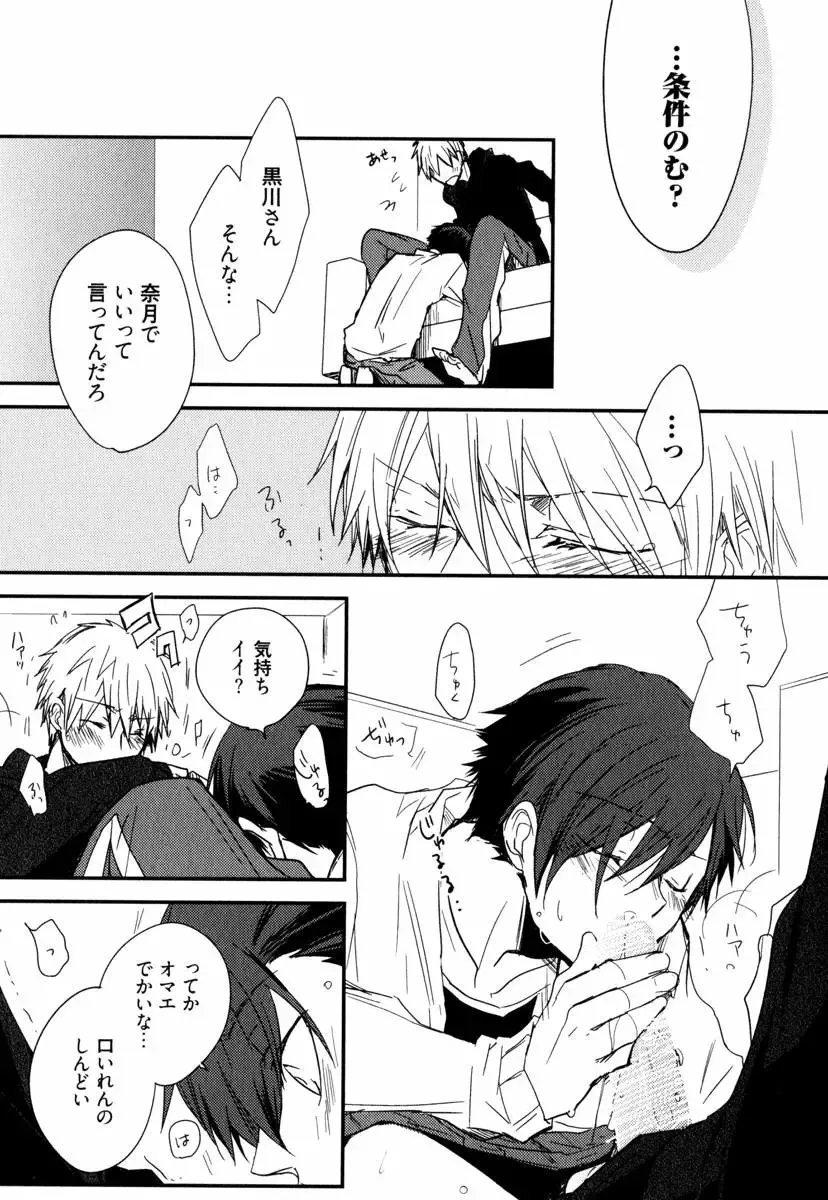 [Azumi Kyohei] Uchi ni Oideyo Fhentai - Page 19