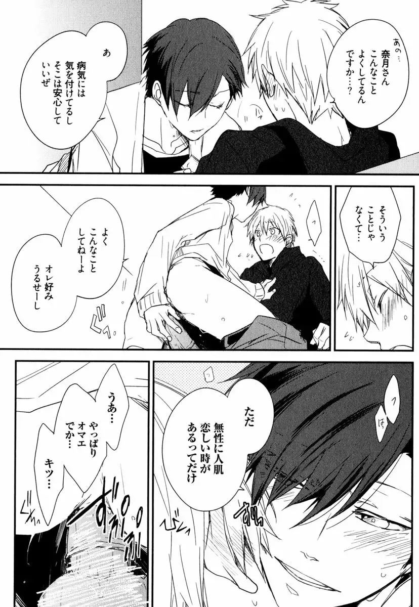 [Azumi Kyohei] Uchi ni Oideyo Fhentai - Page 22