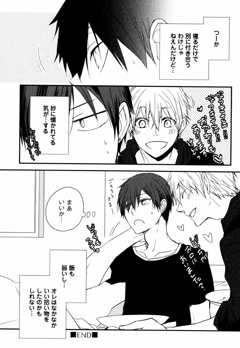 [Azumi Kyohei] Uchi ni Oideyo Fhentai - Page 28