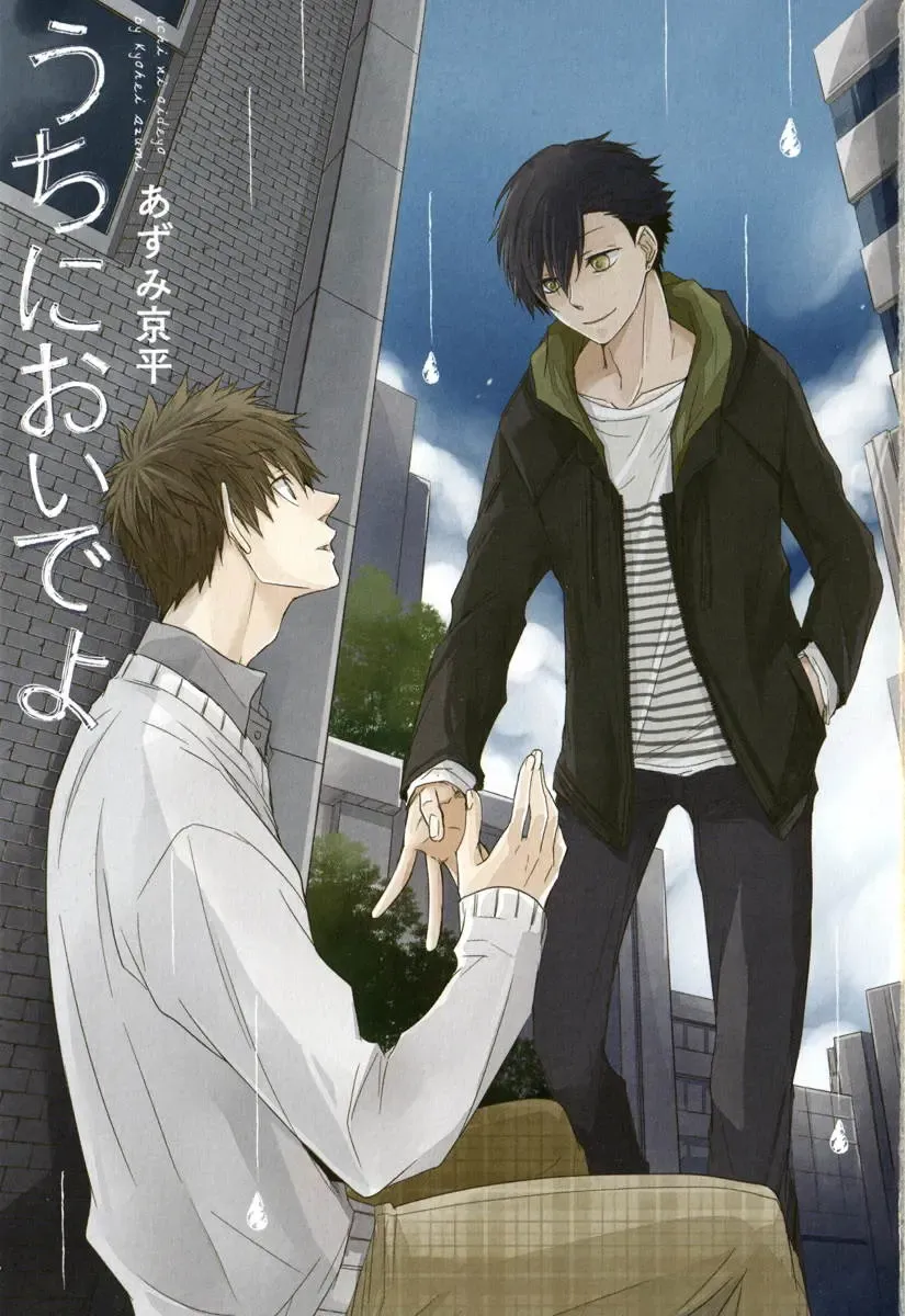 [Azumi Kyohei] Uchi ni Oideyo Fhentai - Page 3