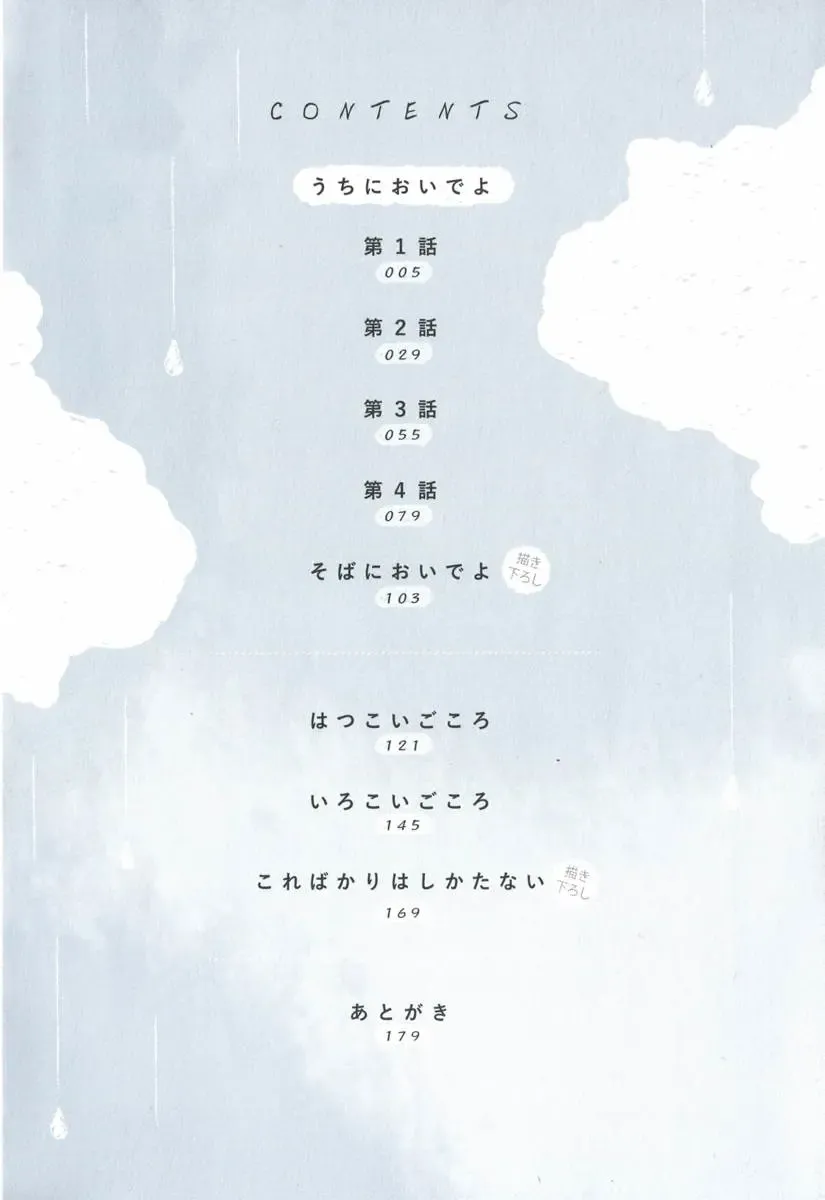 [Azumi Kyohei] Uchi ni Oideyo Fhentai - Page 4