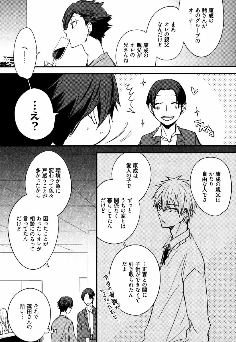 [Azumi Kyohei] Uchi ni Oideyo Fhentai - Page 59