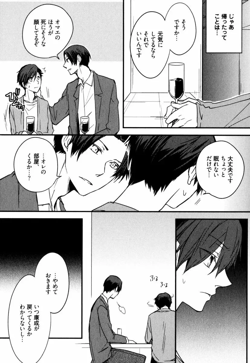 [Azumi Kyohei] Uchi ni Oideyo Fhentai - Page 61