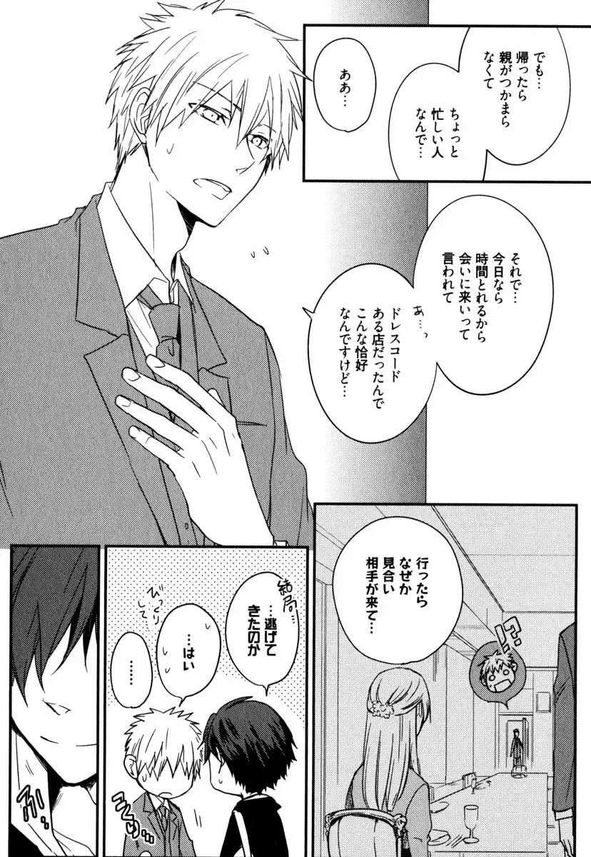 [Azumi Kyohei] Uchi ni Oideyo Fhentai - Page 69