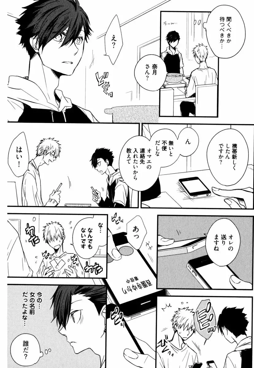 [Azumi Kyohei] Uchi ni Oideyo Fhentai - Page 80