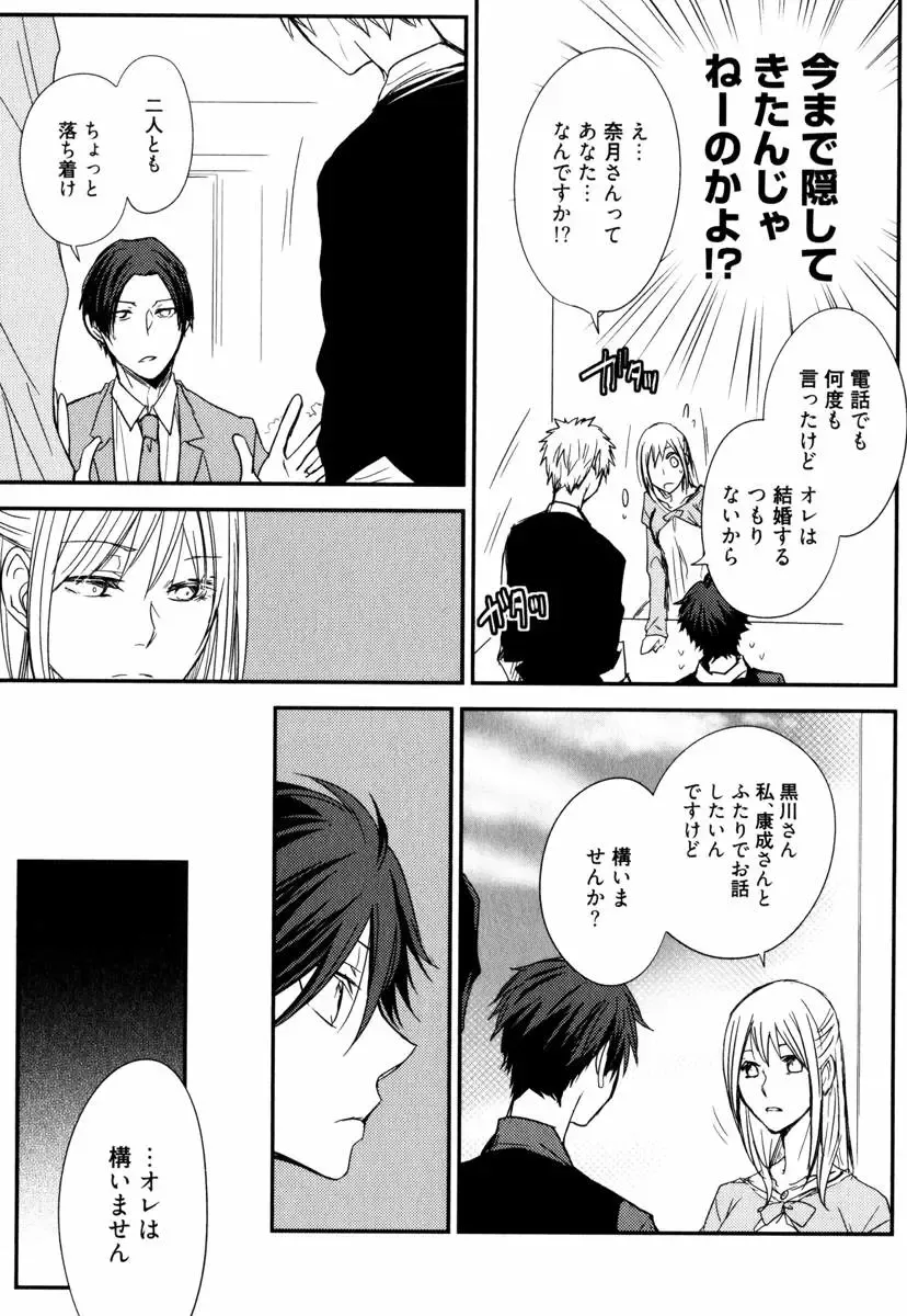 [Azumi Kyohei] Uchi ni Oideyo Fhentai - Page 87