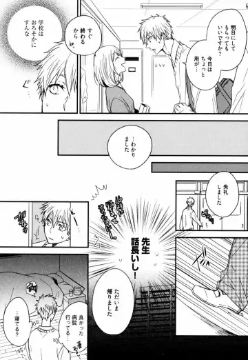 [Azumi Kyohei] Uchi ni Oideyo Fhentai - Page 112