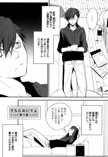 [Azumi Kyohei] Uchi ni Oideyo Fhentai - Page 55