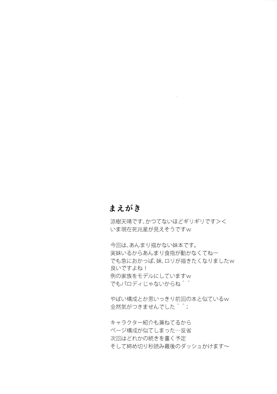 [Suzuki Amaharu] Imouto Fhentai - Page 3