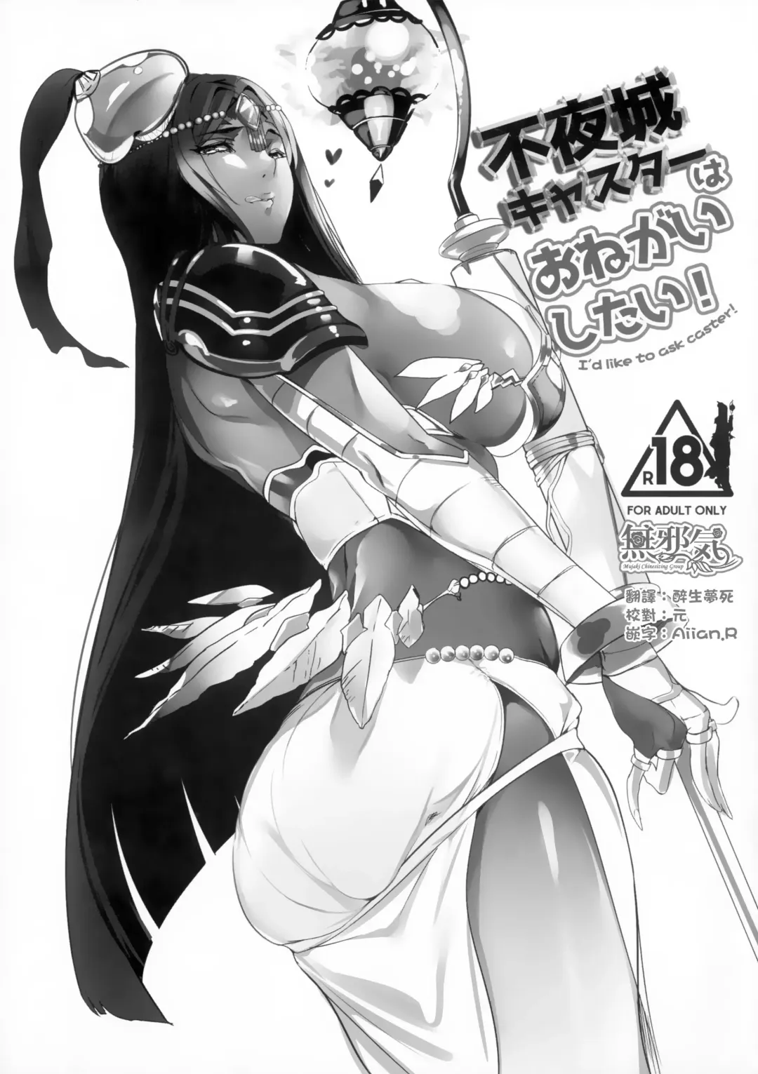 Read [Marushin] Fuyajou Caster wa Onegai Shitai! - I'd like to ask caster! - Fhentai.net