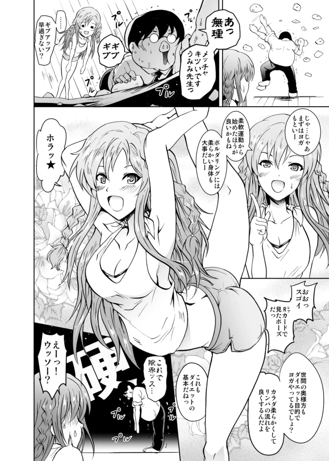 [Yokoyama Naoki] UmiTra! Umimi to Issho ni Nantai Sexercise! Fhentai - Page 8