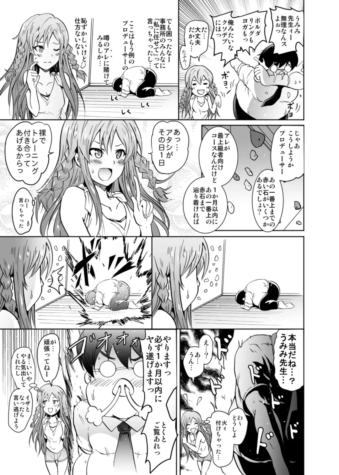 [Yokoyama Naoki] UmiTra! Umimi to Issho ni Nantai Sexercise! Fhentai - Page 9