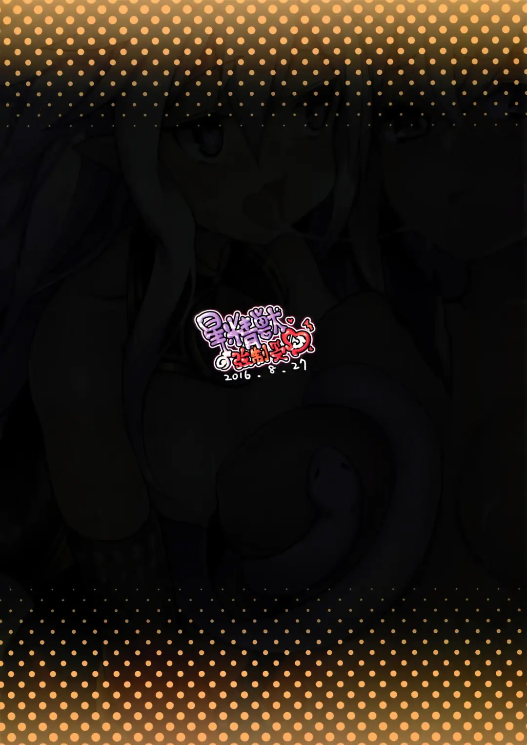 [Shennai Misha] Star Demon Forced to Orgasm Fhentai - Page 15